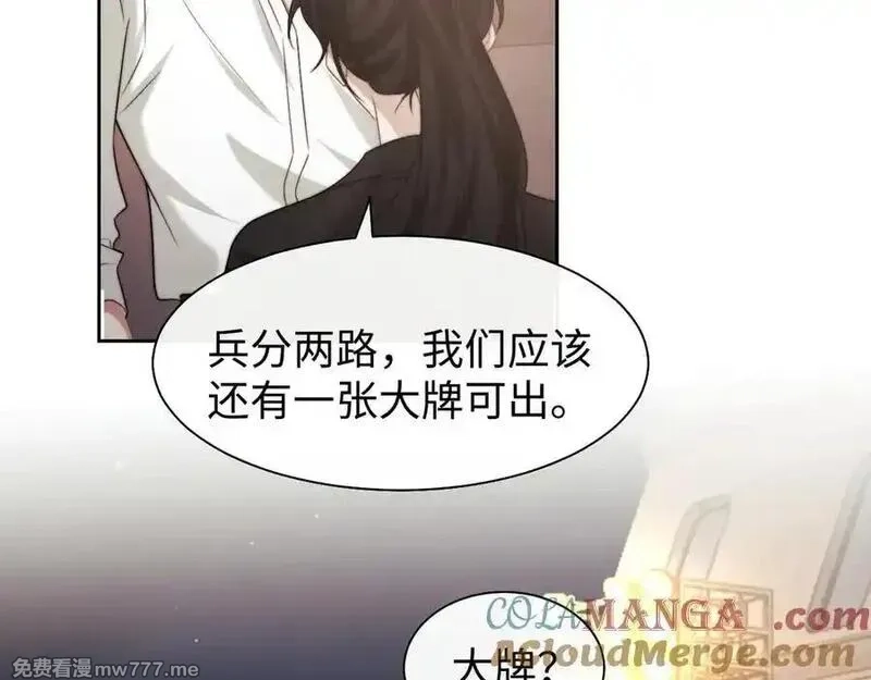 高门主母穿成豪门女配,第119话 出牌,第25张