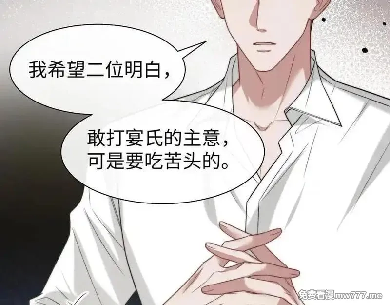 高门主母穿成豪门女配,第119话 出牌,第53张