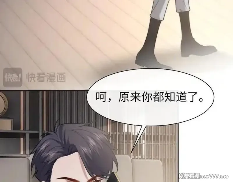 高门主母穿成豪门女配,第119话 出牌,第59张