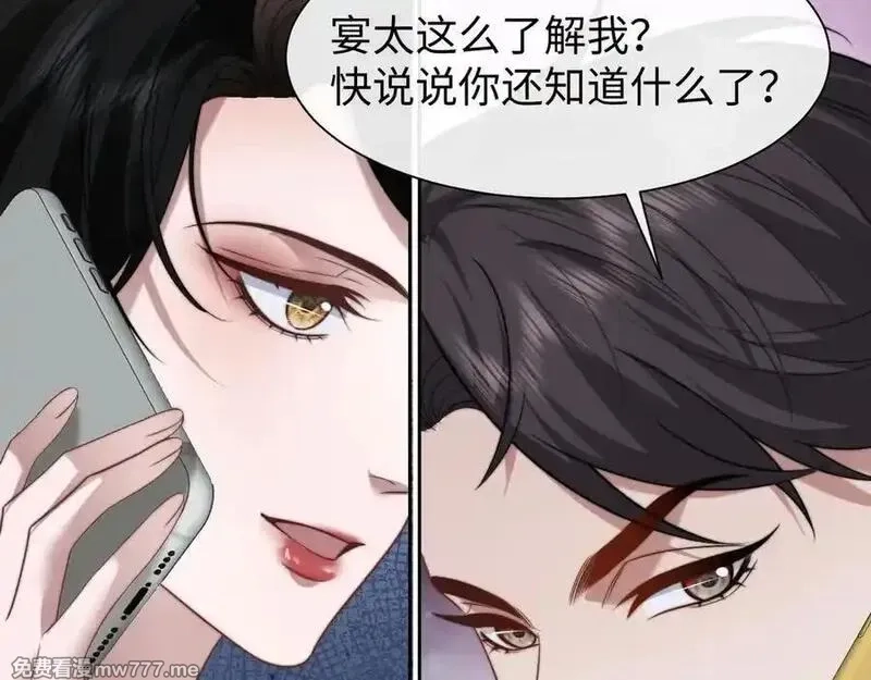 高门主母穿成豪门女配,第119话 出牌,第62张