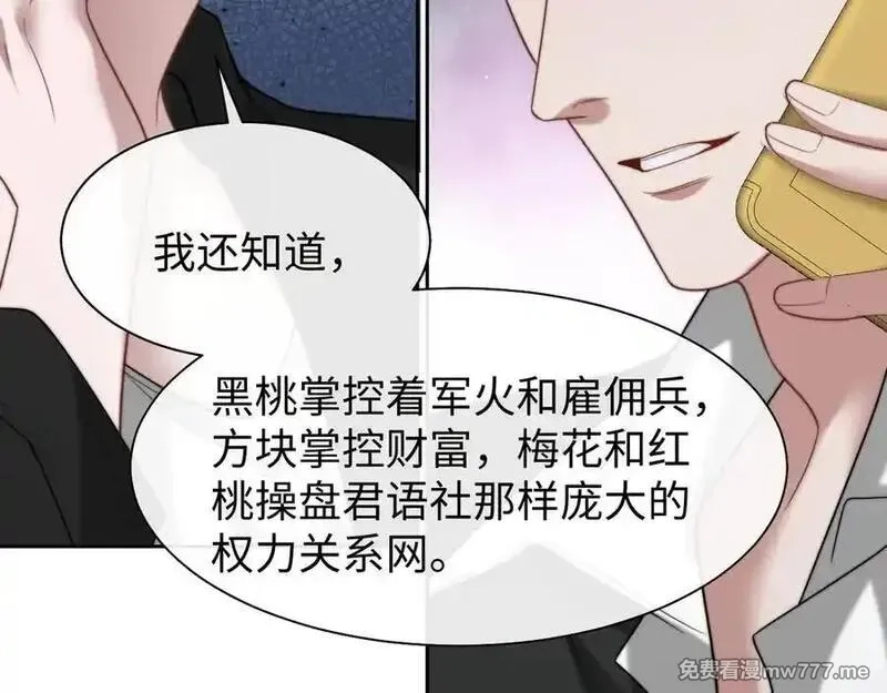 高门主母穿成豪门女配,第119话 出牌,第63张