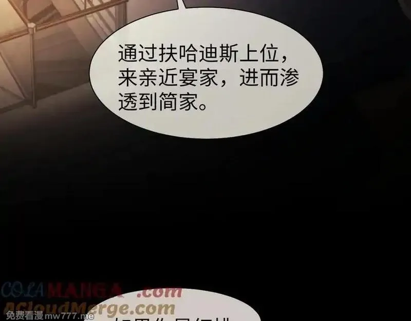 高门主母穿成豪门女配,第119话 出牌,第73张