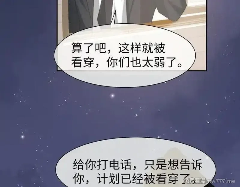 高门主母穿成豪门女配,第119话 出牌,第75张