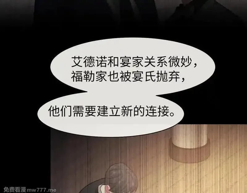 高门主母穿成豪门女配,第119话 出牌,第9张