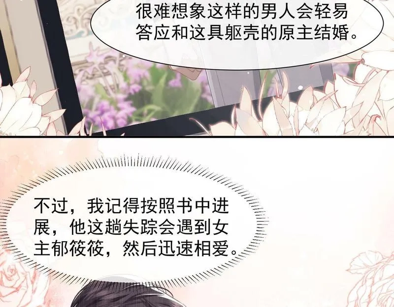 高门主母穿成豪门女配,第4话 新的麻烦,第18张
