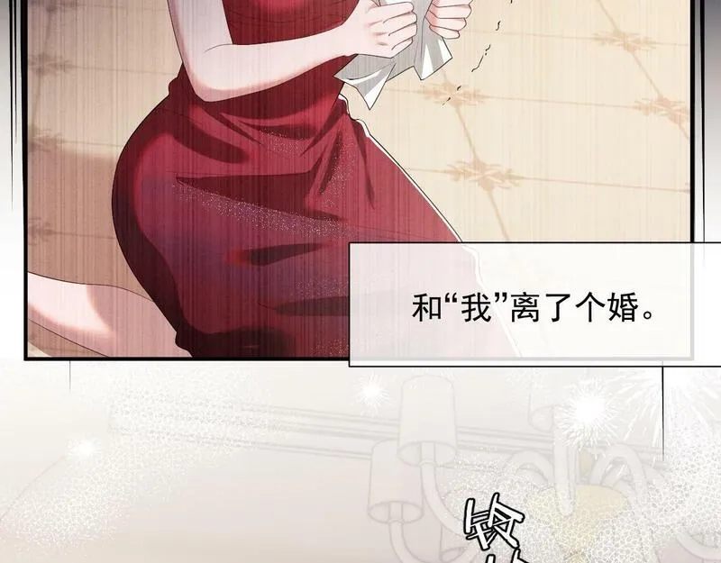 高门主母穿成豪门女配,第4话 新的麻烦,第23张