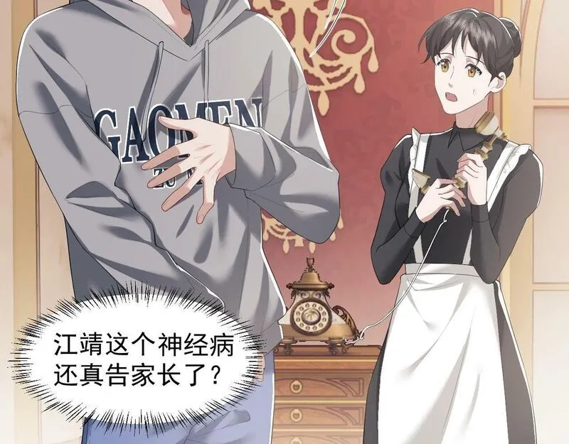 高门主母穿成豪门女配,第4话 新的麻烦,第27张