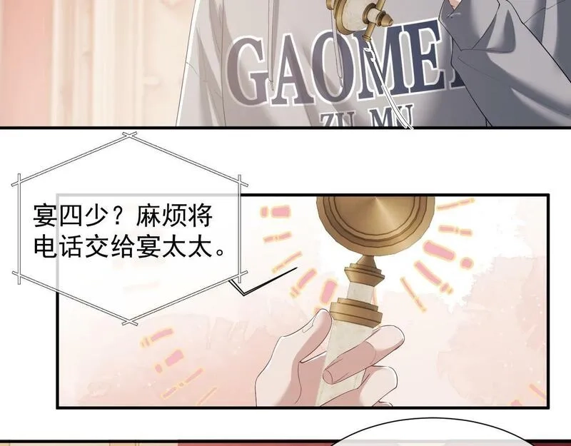 高门主母穿成豪门女配,第4话 新的麻烦,第29张