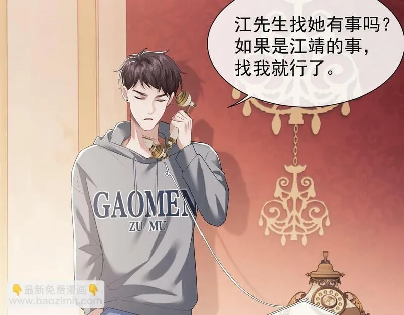 高门主母穿成豪门女配,第4话 新的麻烦,第30张
