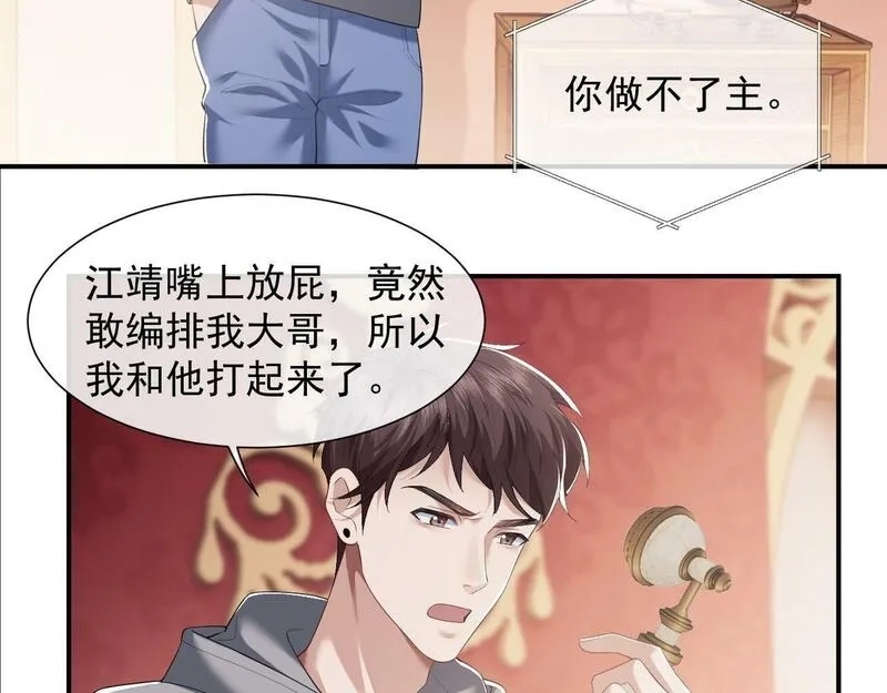 高门主母穿成豪门女配,第4话 新的麻烦,第31张