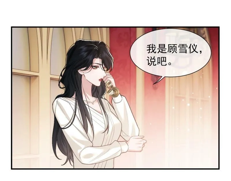 高门主母穿成豪门女配,第4话 新的麻烦,第39张