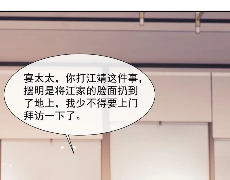 高门主母穿成豪门女配,第4话 新的麻烦,第40张
