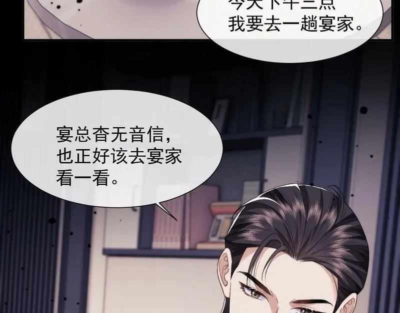 高门主母穿成豪门女配,第4话 新的麻烦,第46张