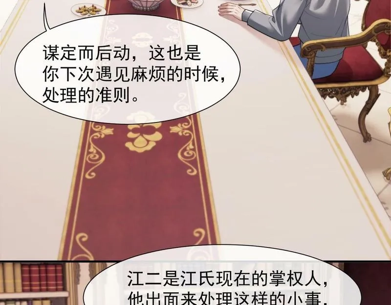 高门主母穿成豪门女配,第4话 新的麻烦,第59张