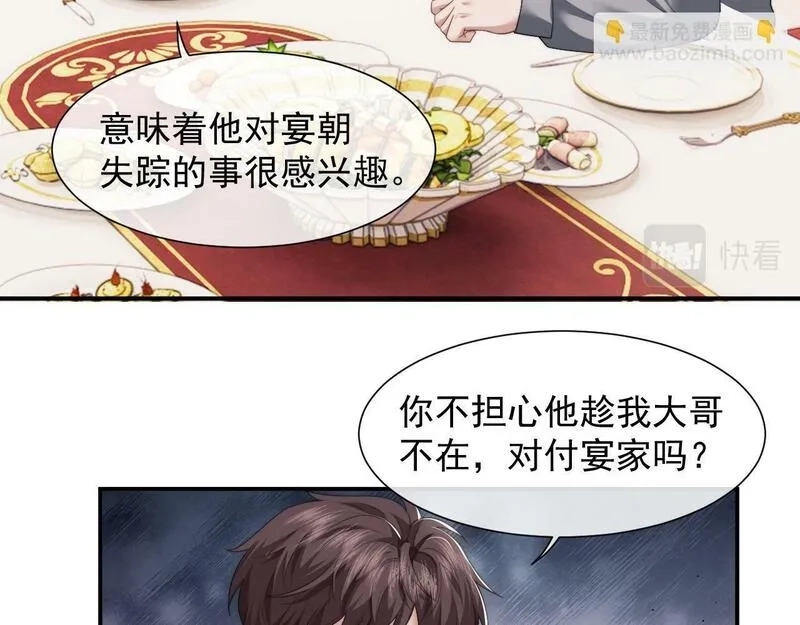 高门主母穿成豪门女配,第4话 新的麻烦,第61张