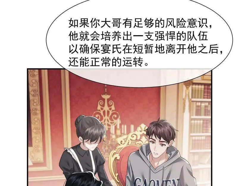 高门主母穿成豪门女配,第4话 新的麻烦,第64张