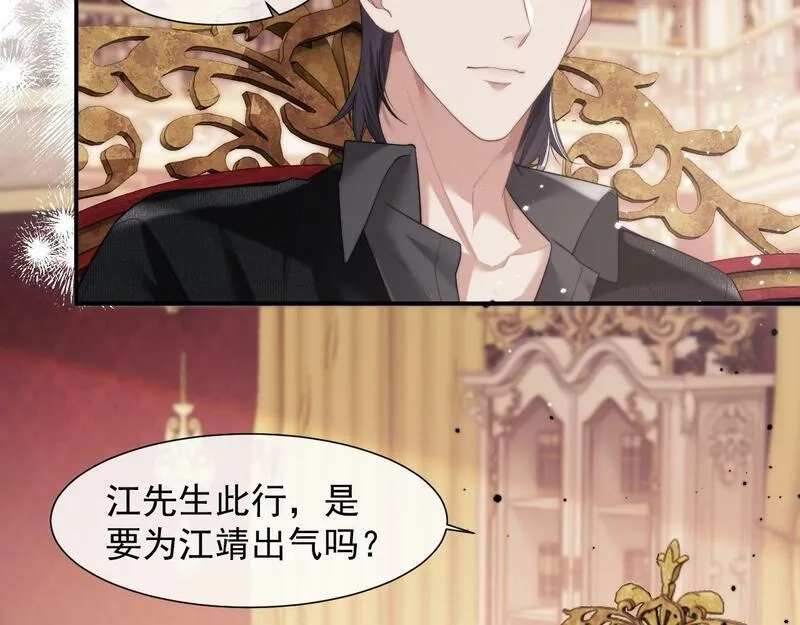 高门主母穿成豪门女配,第4话 新的麻烦,第77张