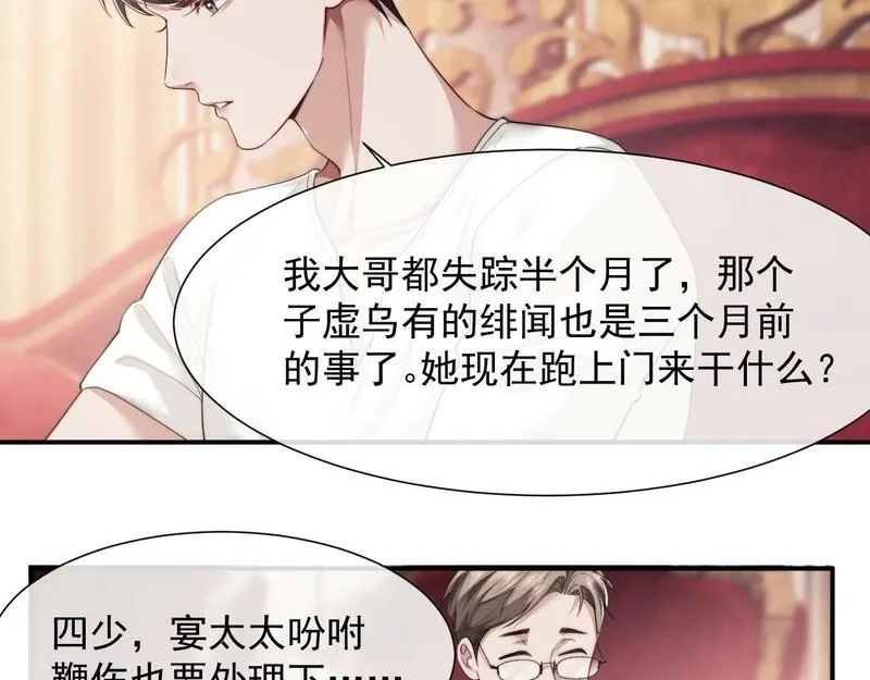 高门主母穿成豪门女配,第4话 新的麻烦,第8张