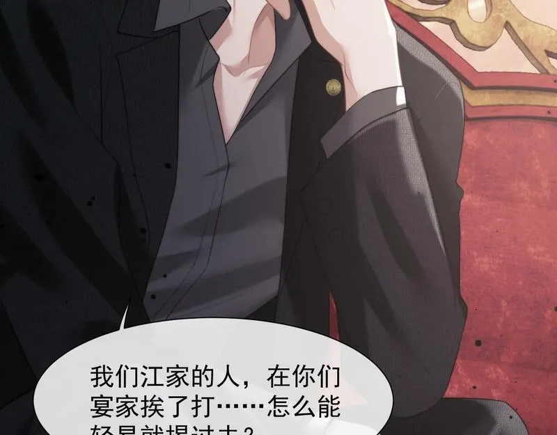 高门主母穿成豪门女配,第4话 新的麻烦,第82张