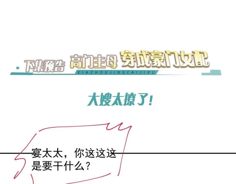 高门主母穿成豪门女配,第4话 新的麻烦,第85张