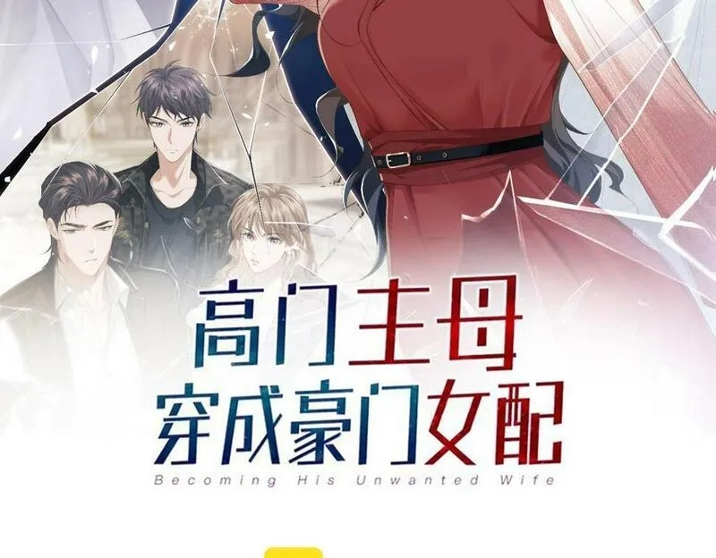 高门主母穿成豪门女配,第4话 新的麻烦,第95张