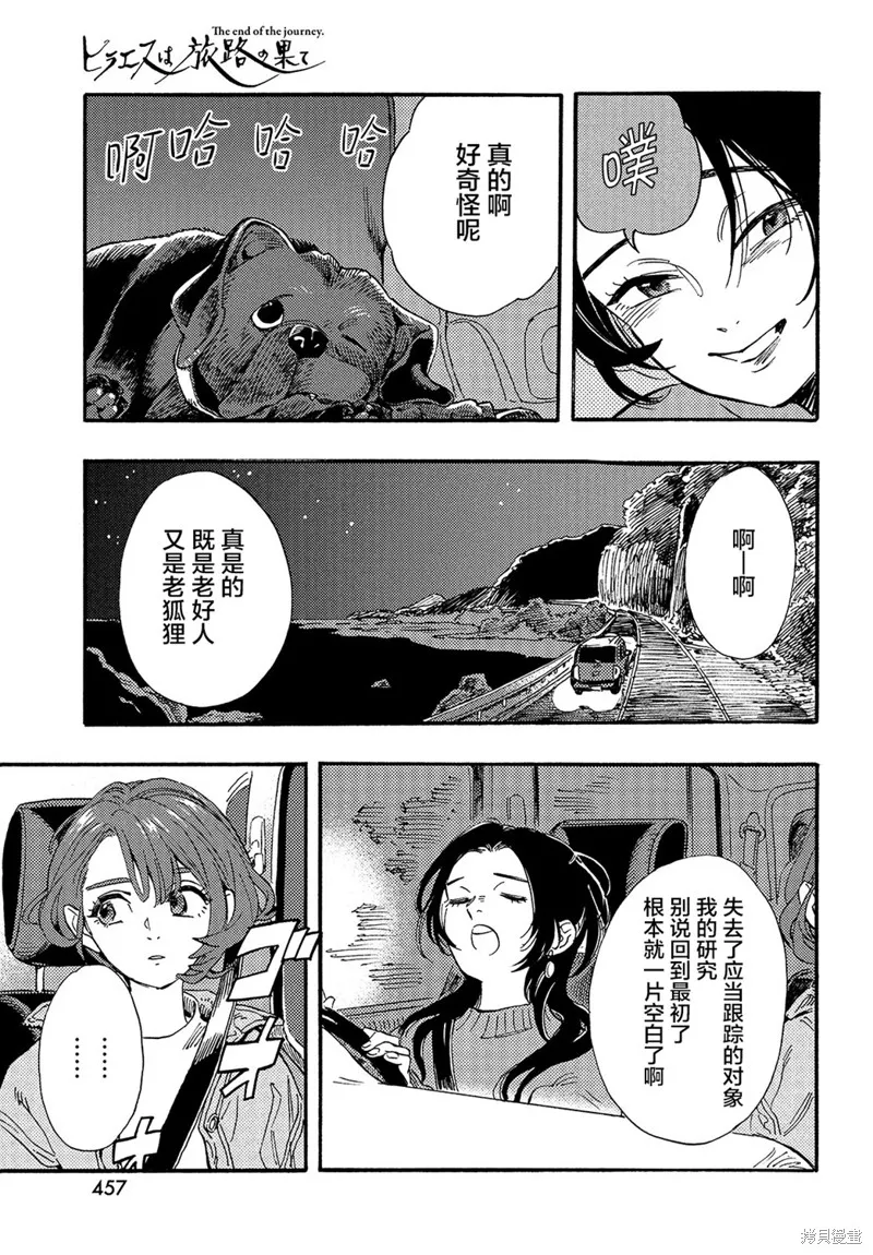 旅途的終點是希賴斯,最终话,第12张