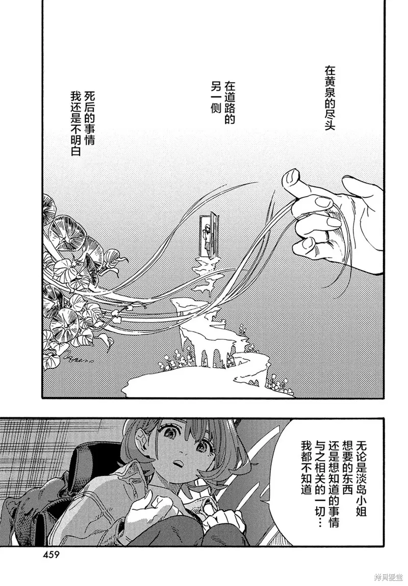 旅途的終點是希賴斯,最终话,第14张