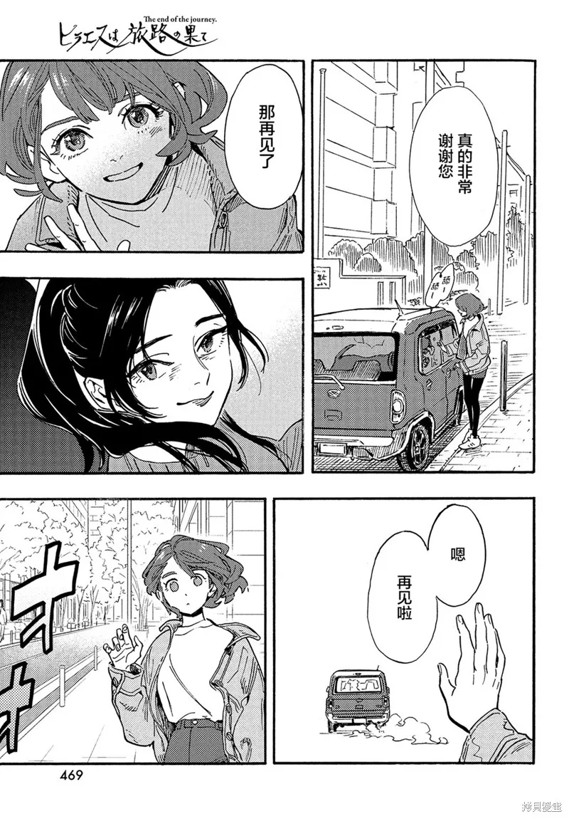 旅途的終點是希賴斯,最终话,第23张