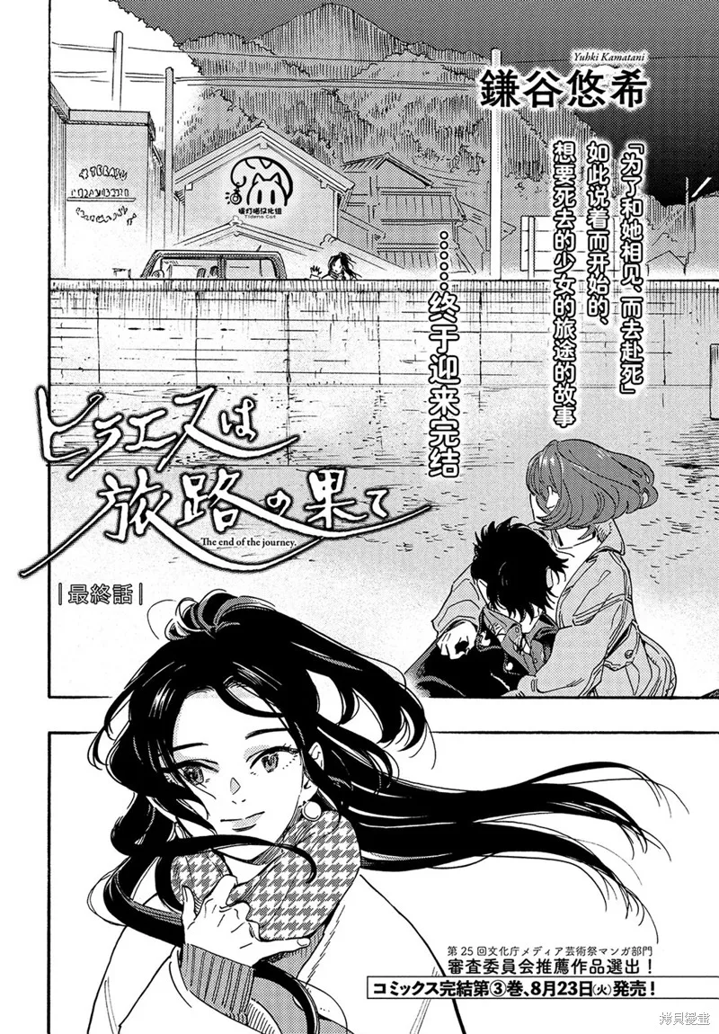 旅途的終點是希賴斯,最终话,第3张