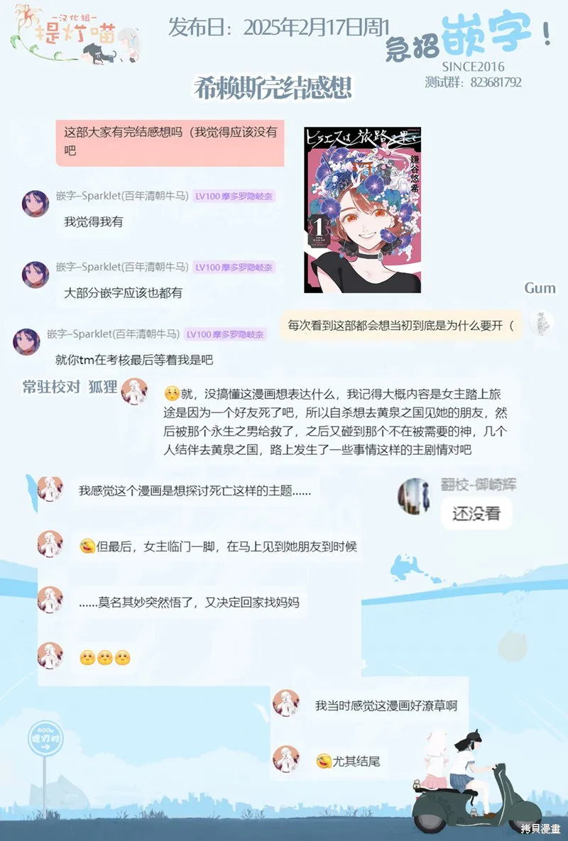 旅途的終點是希賴斯,最终话,第33张
