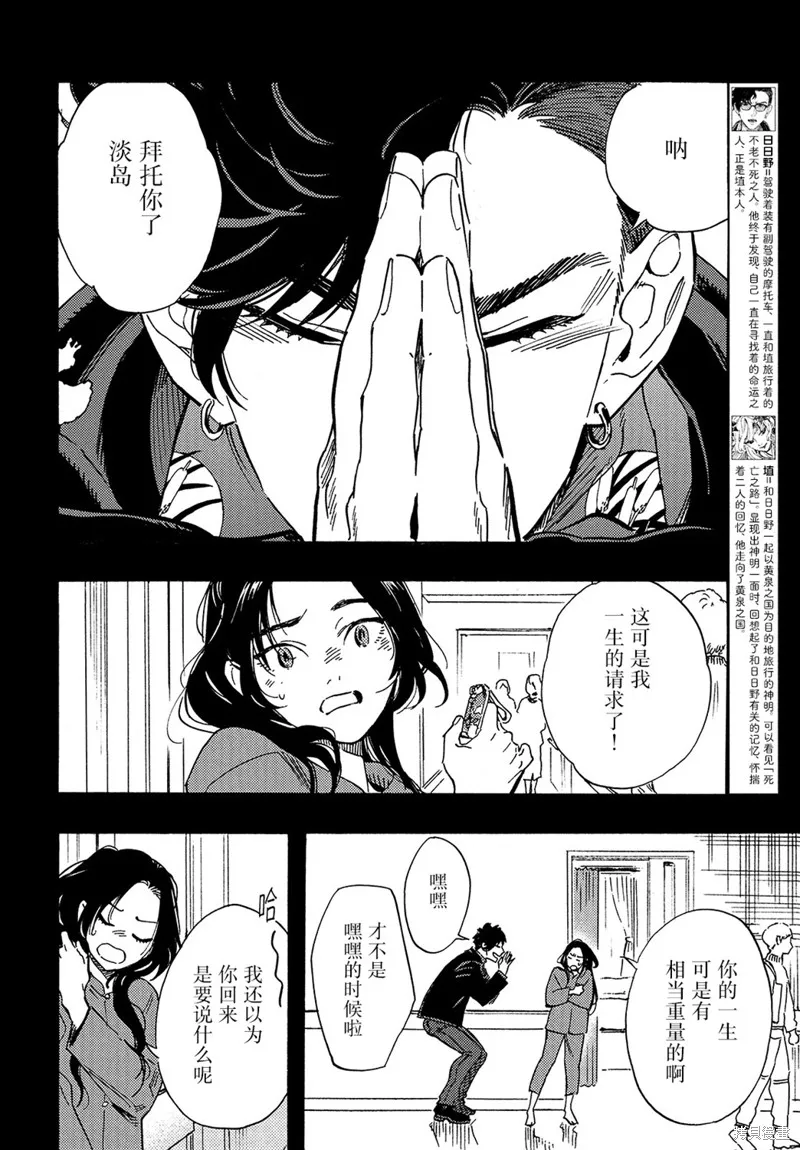 旅途的終點是希賴斯,最终话,第7张