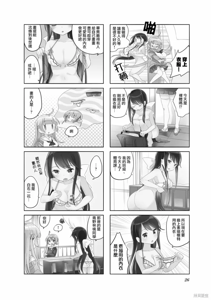 放学裸赏会,第03话,第2张