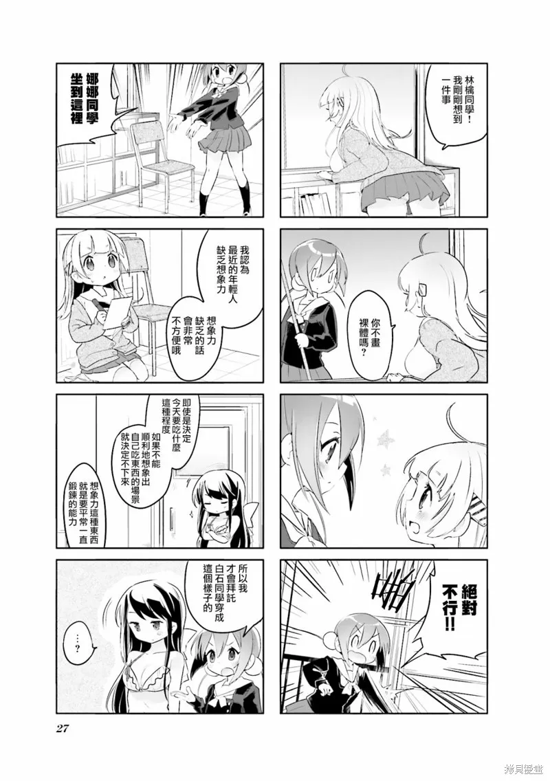 放学裸赏会,第03话,第3张
