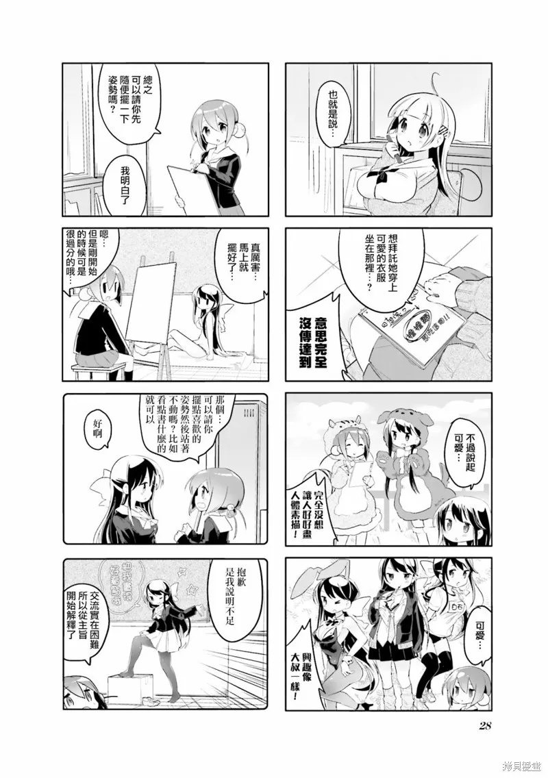 放学裸赏会,第03话,第4张