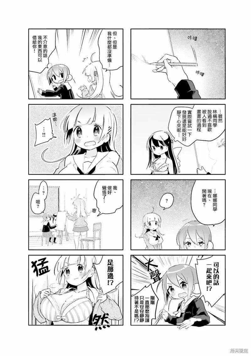 放学裸赏会,第03话,第6张