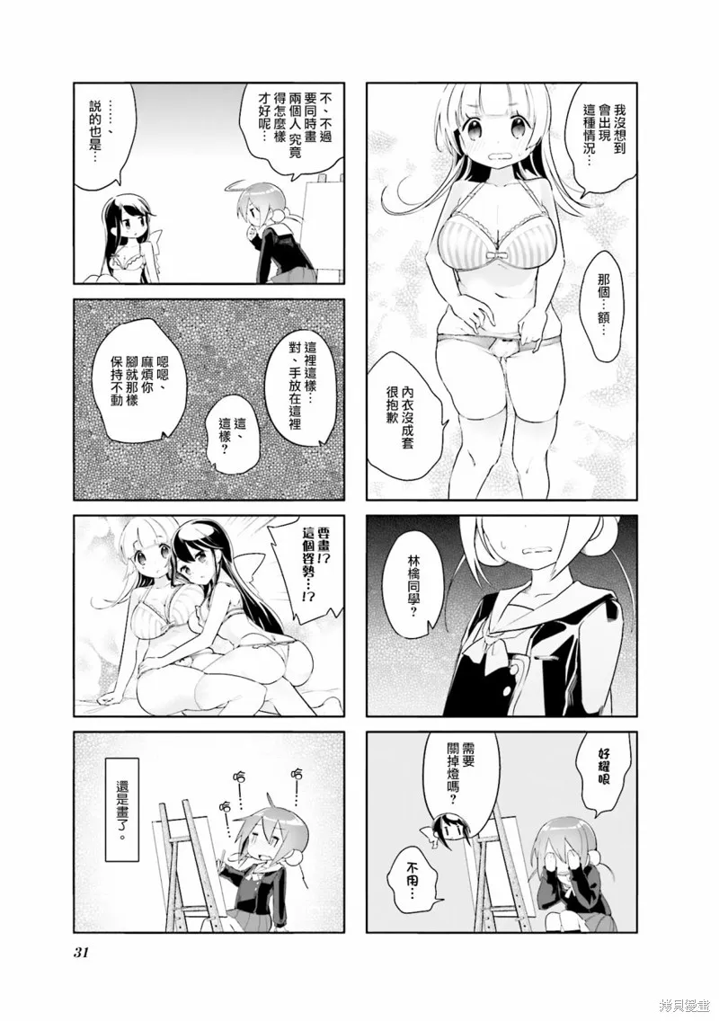 放学裸赏会,第03话,第7张