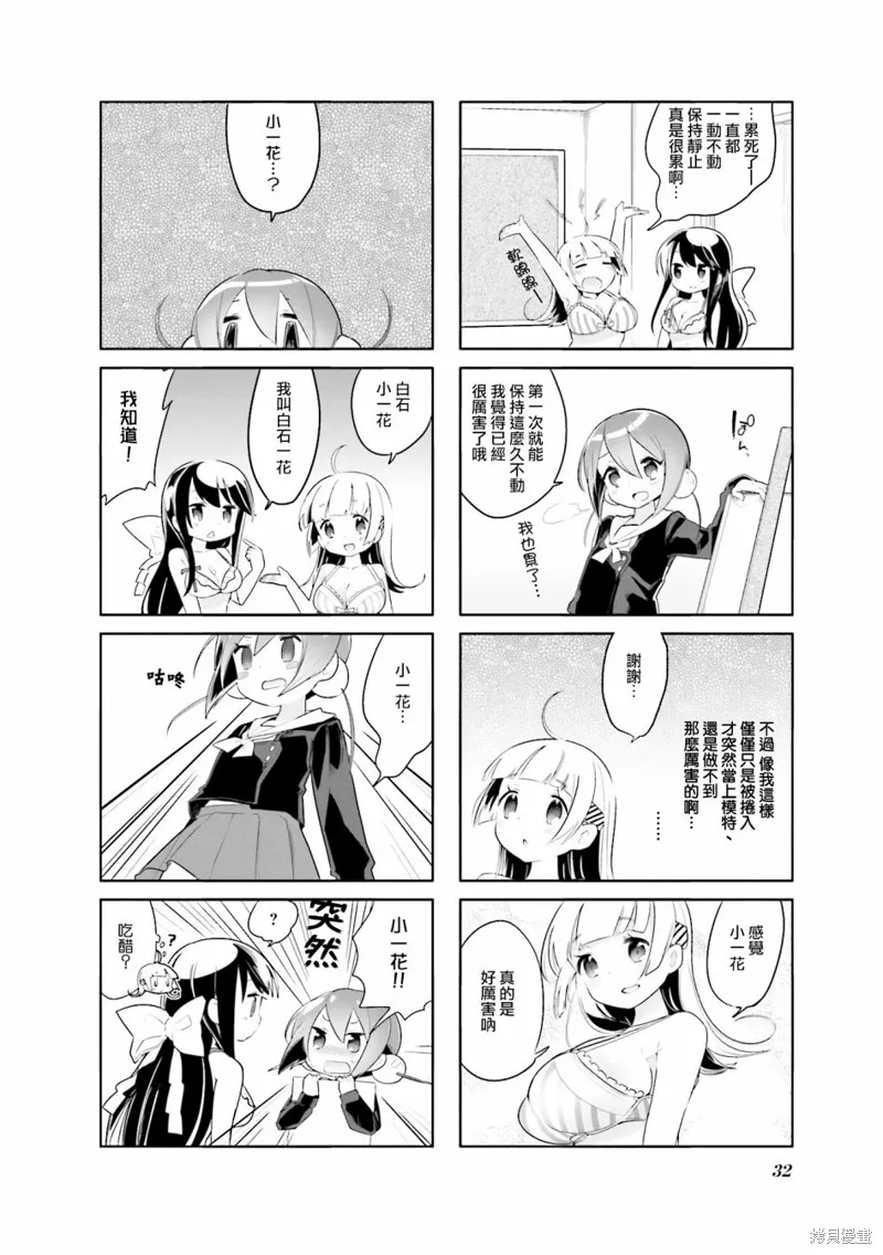 放学裸赏会,第03话,第8张