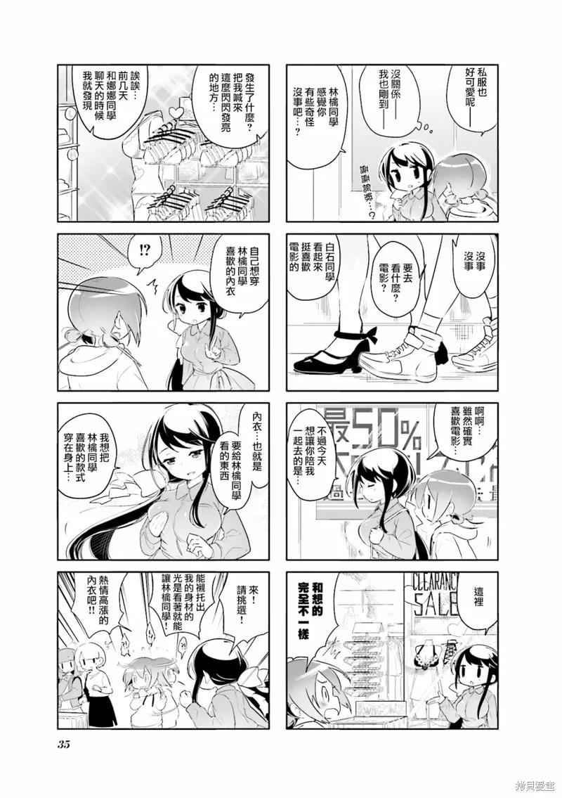 放学裸赏会,第04话,第3张