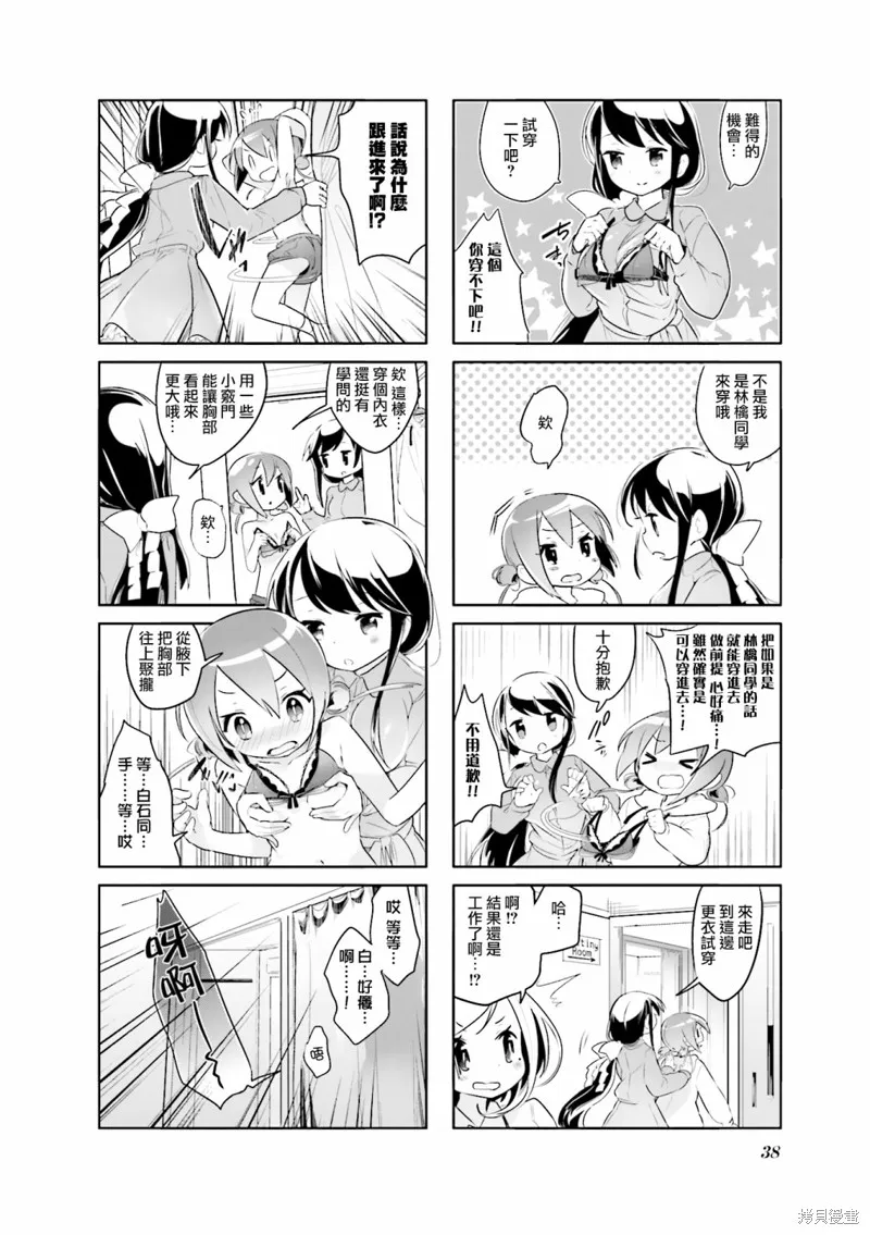 放学裸赏会,第04话,第6张