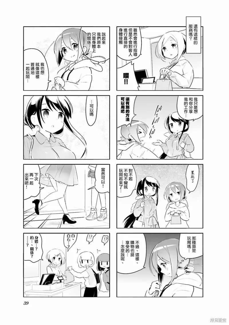 放学裸赏会,第04话,第7张