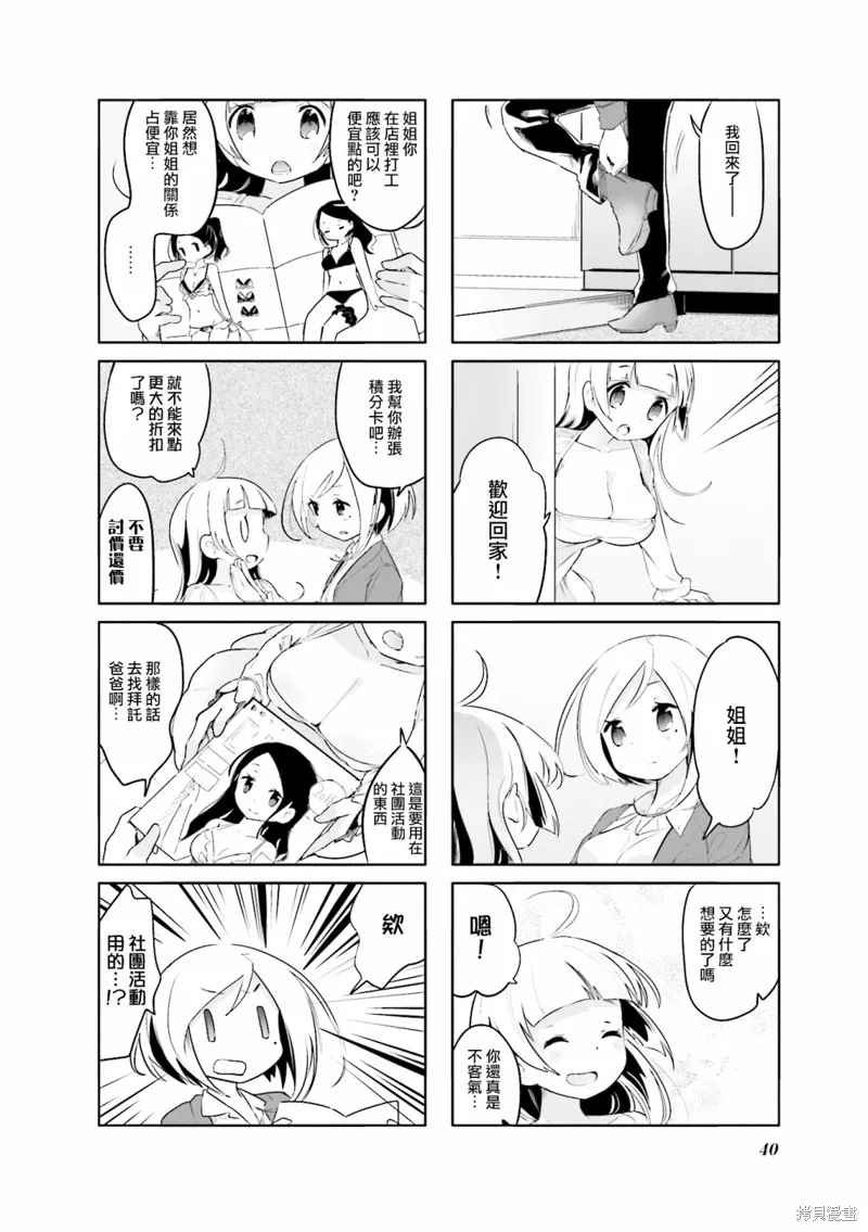 放学裸赏会,第04话,第8张