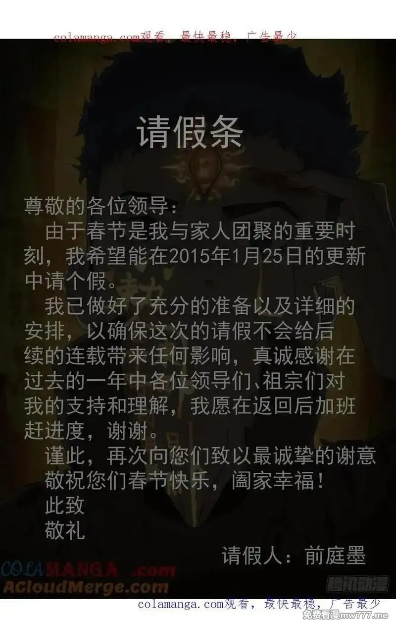 山傀,请假条,第1张