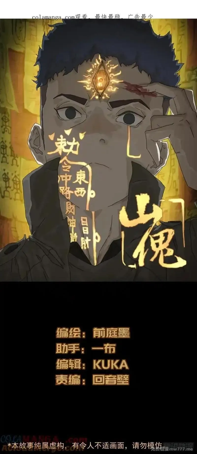 山傀,踏破归墟（三三）,第1张