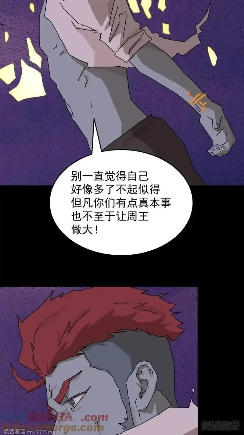 山傀,踏破归墟（三三）,第3张