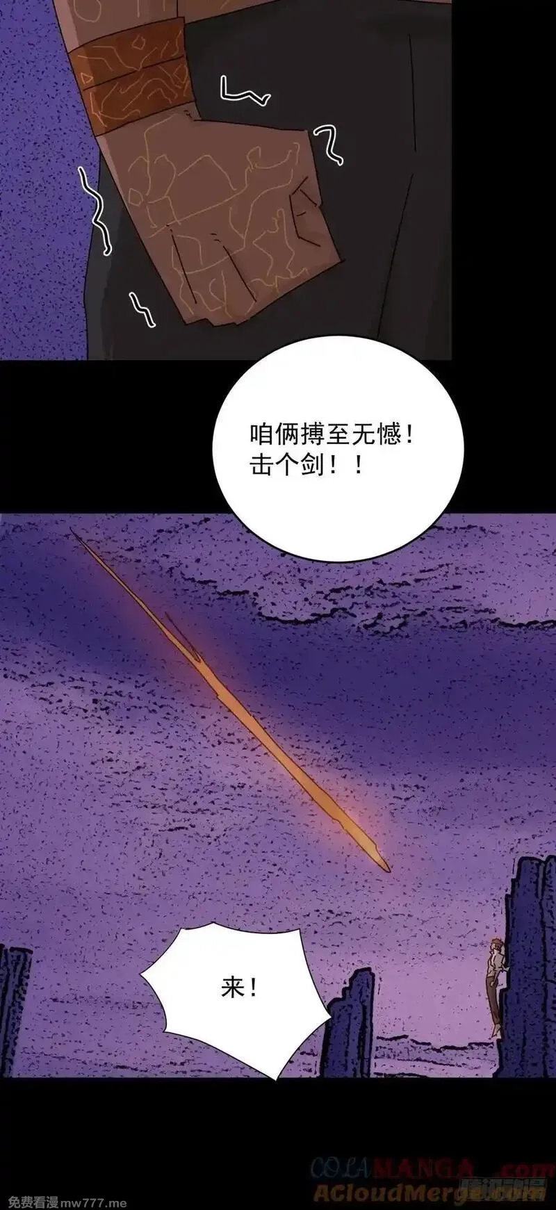 山傀,踏破归墟（三三）,第33张