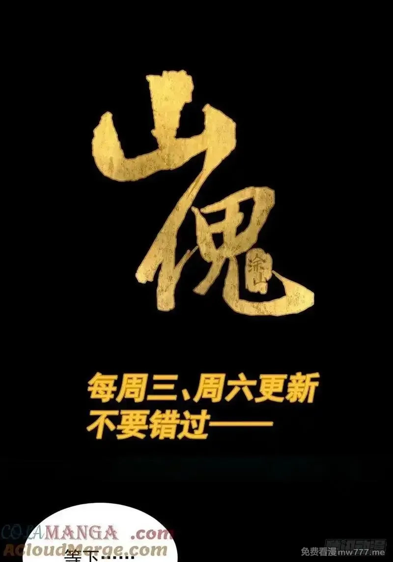 山傀,踏破归墟（三三）,第37张
