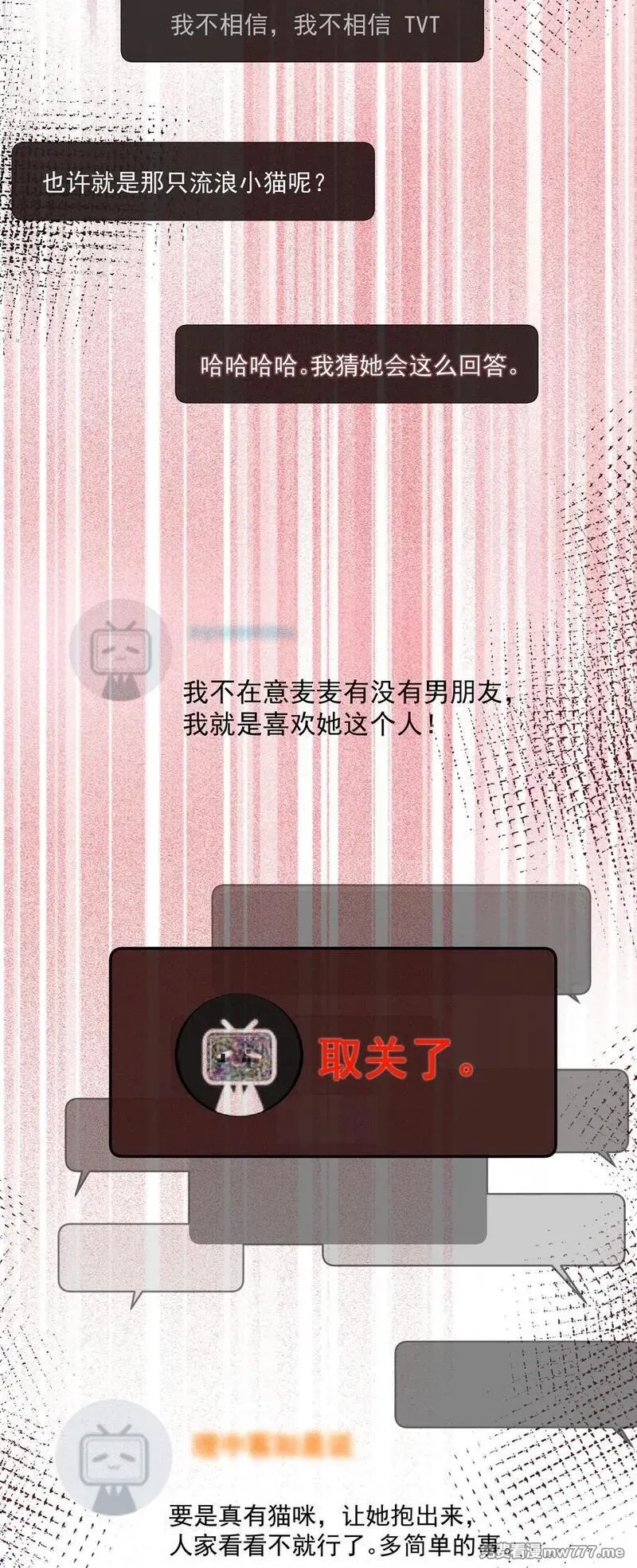 时光代理人,015 谣言锁链,第20张