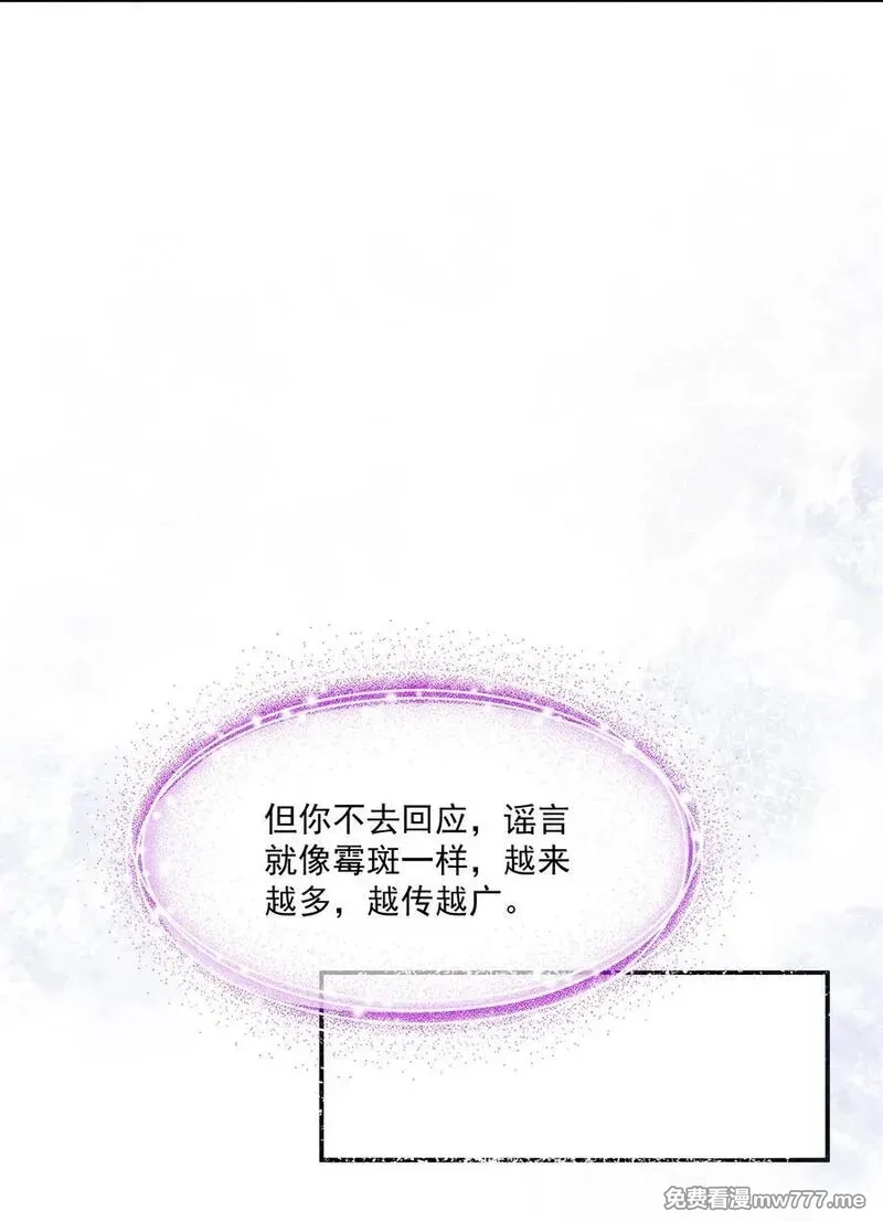 时光代理人,015 谣言锁链,第29张