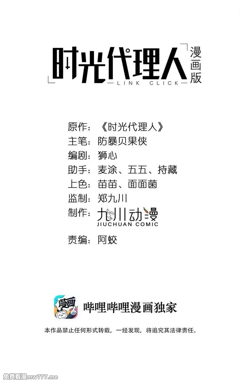 时光代理人,016 侦探,第2张