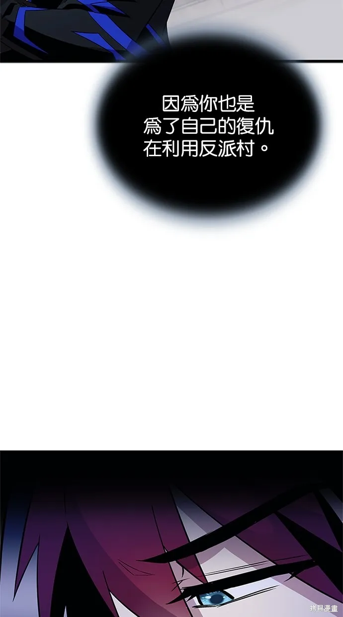 反派絕殺,第170話,第105张